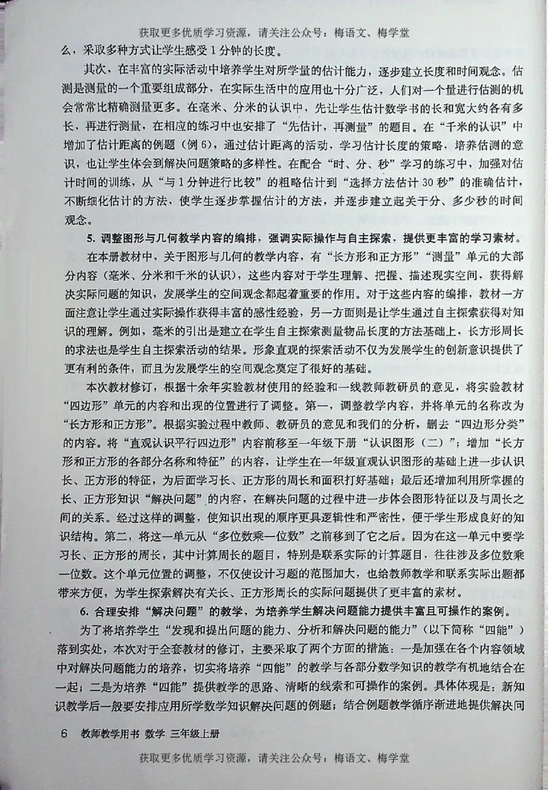 教师用书：小学数学3a_电子课本_小学教学用书_小学数学