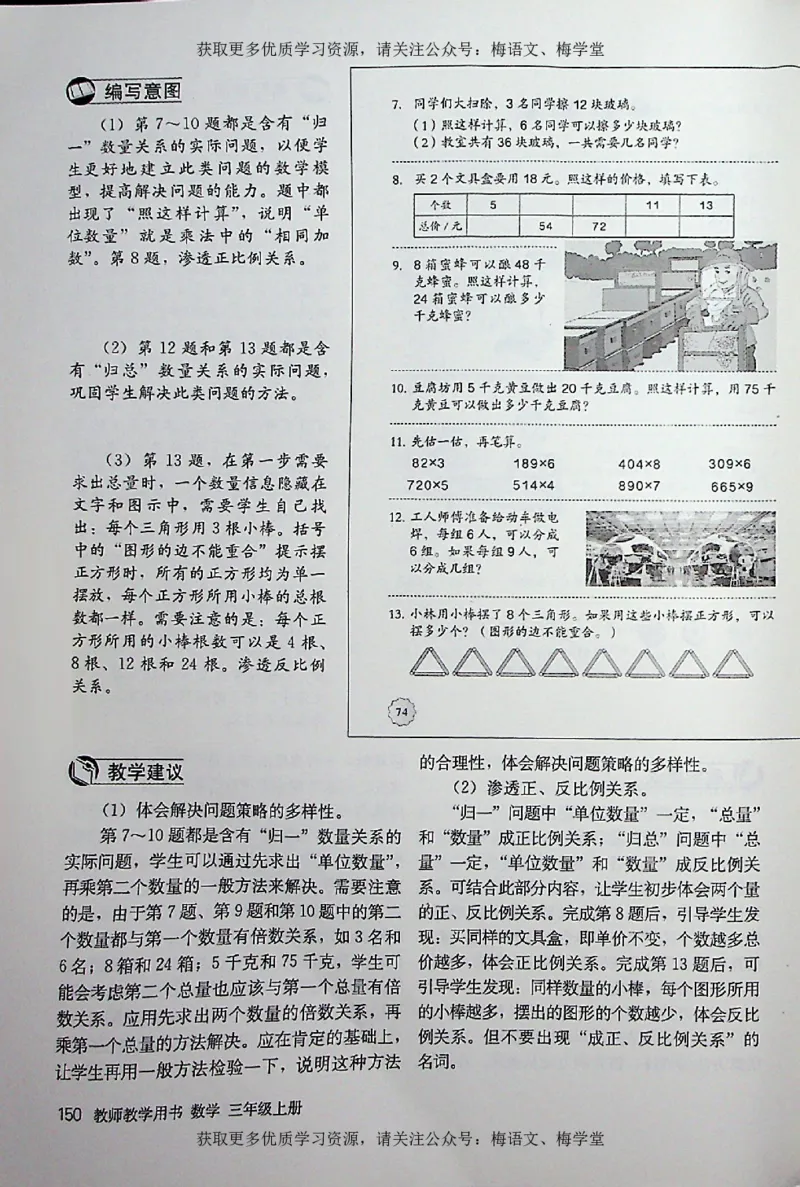 教师用书：小学数学3a_电子课本_小学教学用书_小学数学