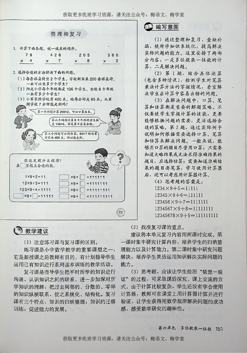 教师用书：小学数学3a_电子课本_小学教学用书_小学数学
