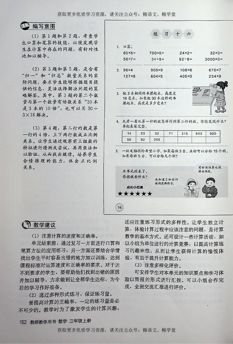 教师用书：小学数学3a_电子课本_小学教学用书_小学数学