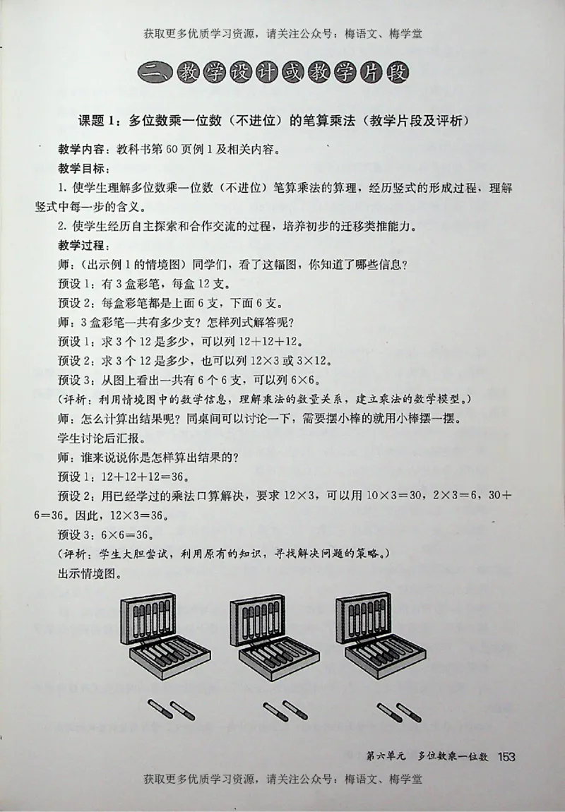 教师用书：小学数学3a_电子课本_小学教学用书_小学数学