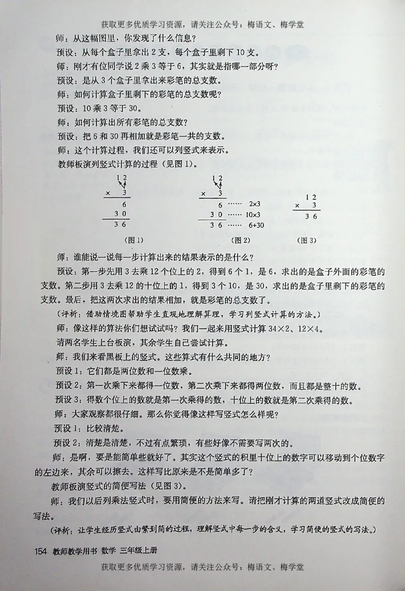 教师用书：小学数学3a_电子课本_小学教学用书_小学数学