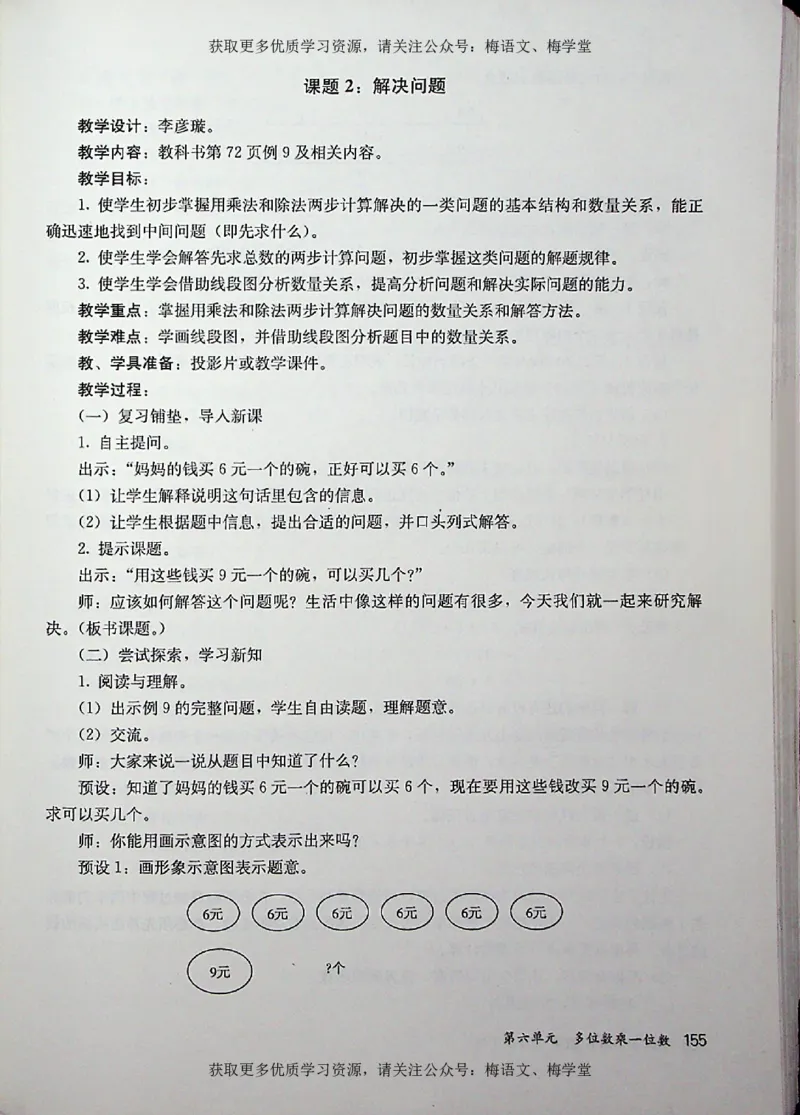 教师用书：小学数学3a_电子课本_小学教学用书_小学数学
