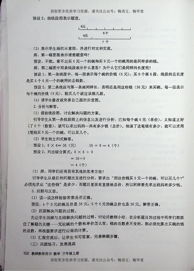 教师用书：小学数学3a_电子课本_小学教学用书_小学数学