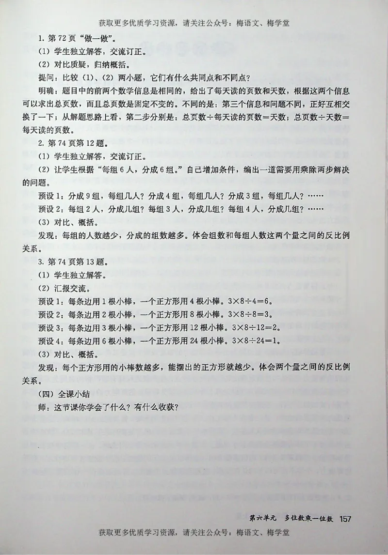 教师用书：小学数学3a_电子课本_小学教学用书_小学数学