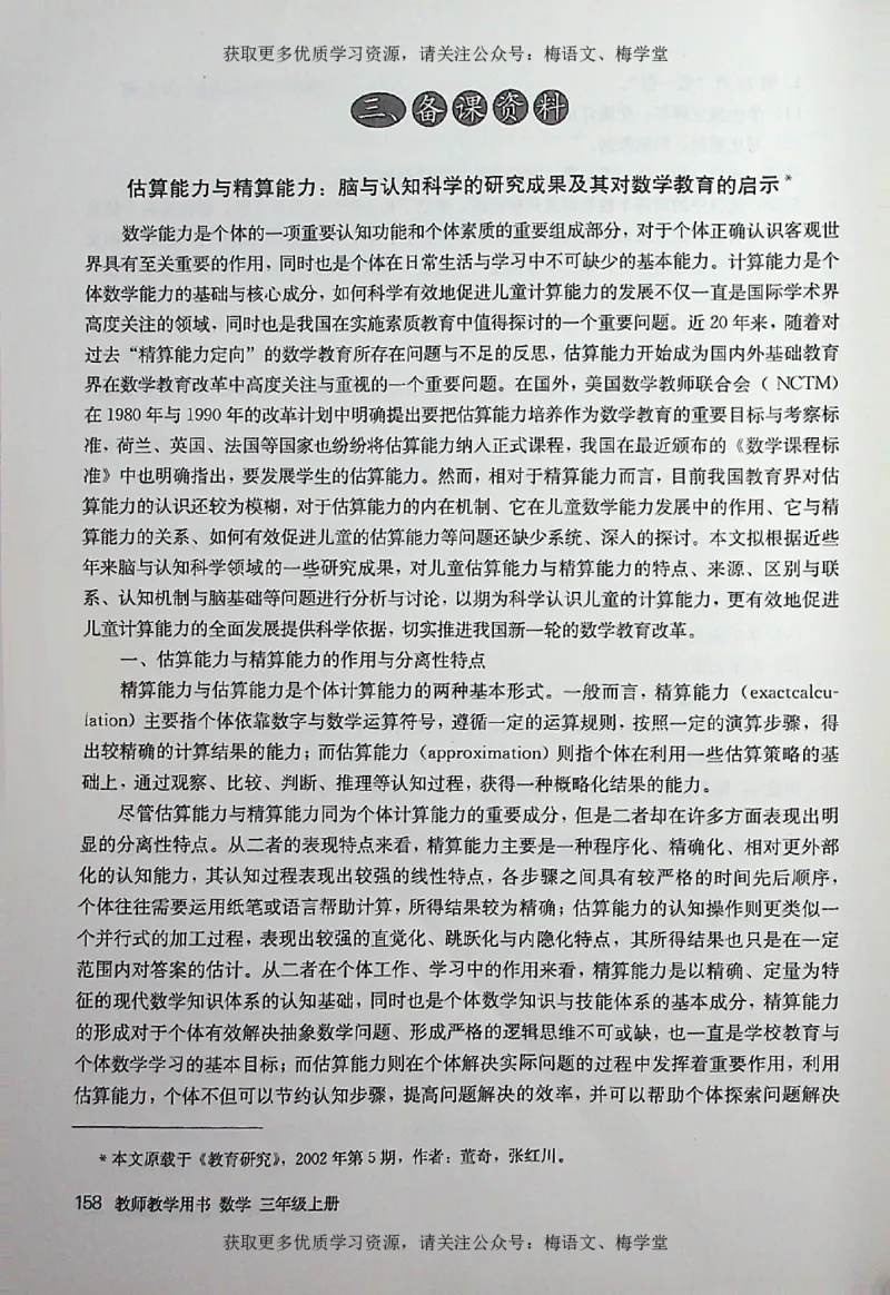 教师用书：小学数学3a_电子课本_小学教学用书_小学数学