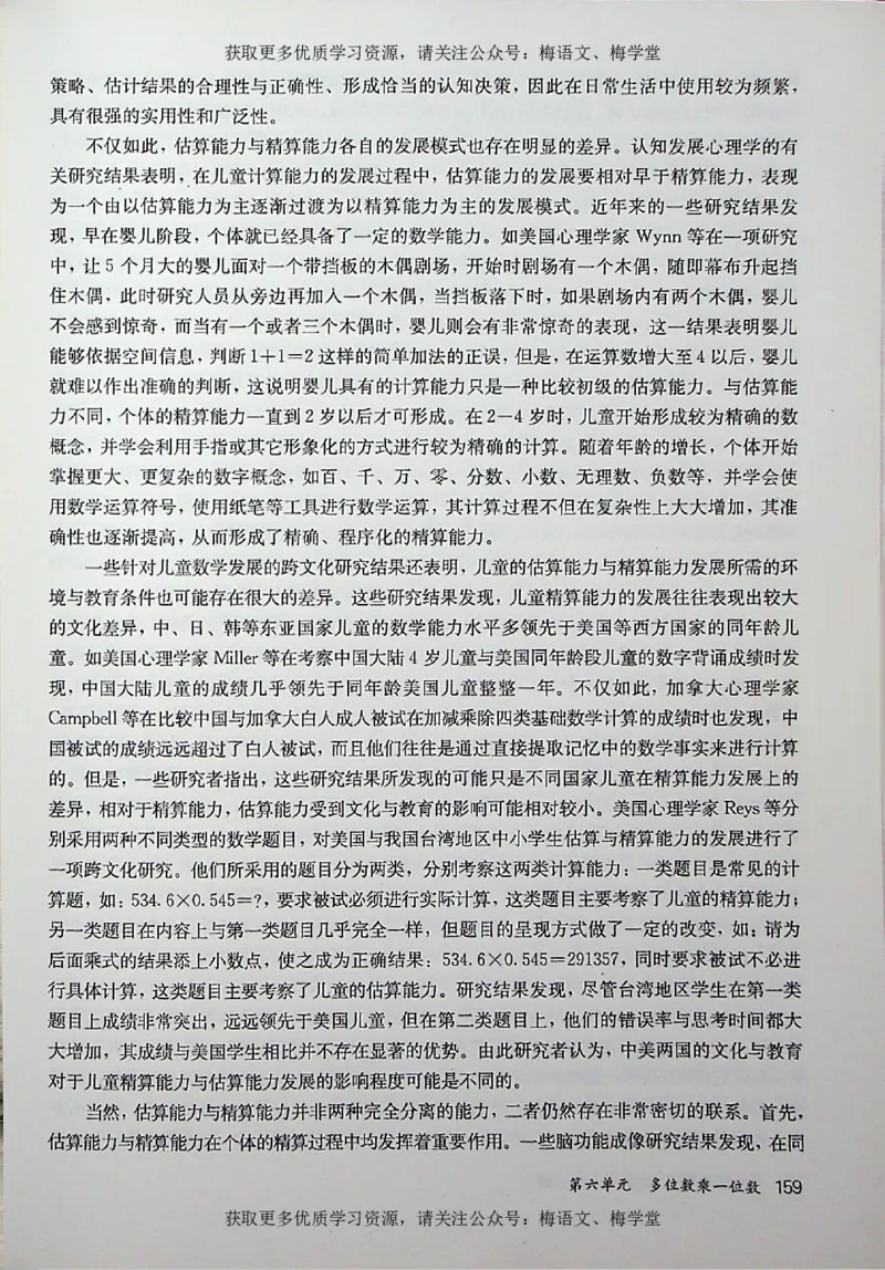 教师用书：小学数学3a_电子课本_小学教学用书_小学数学