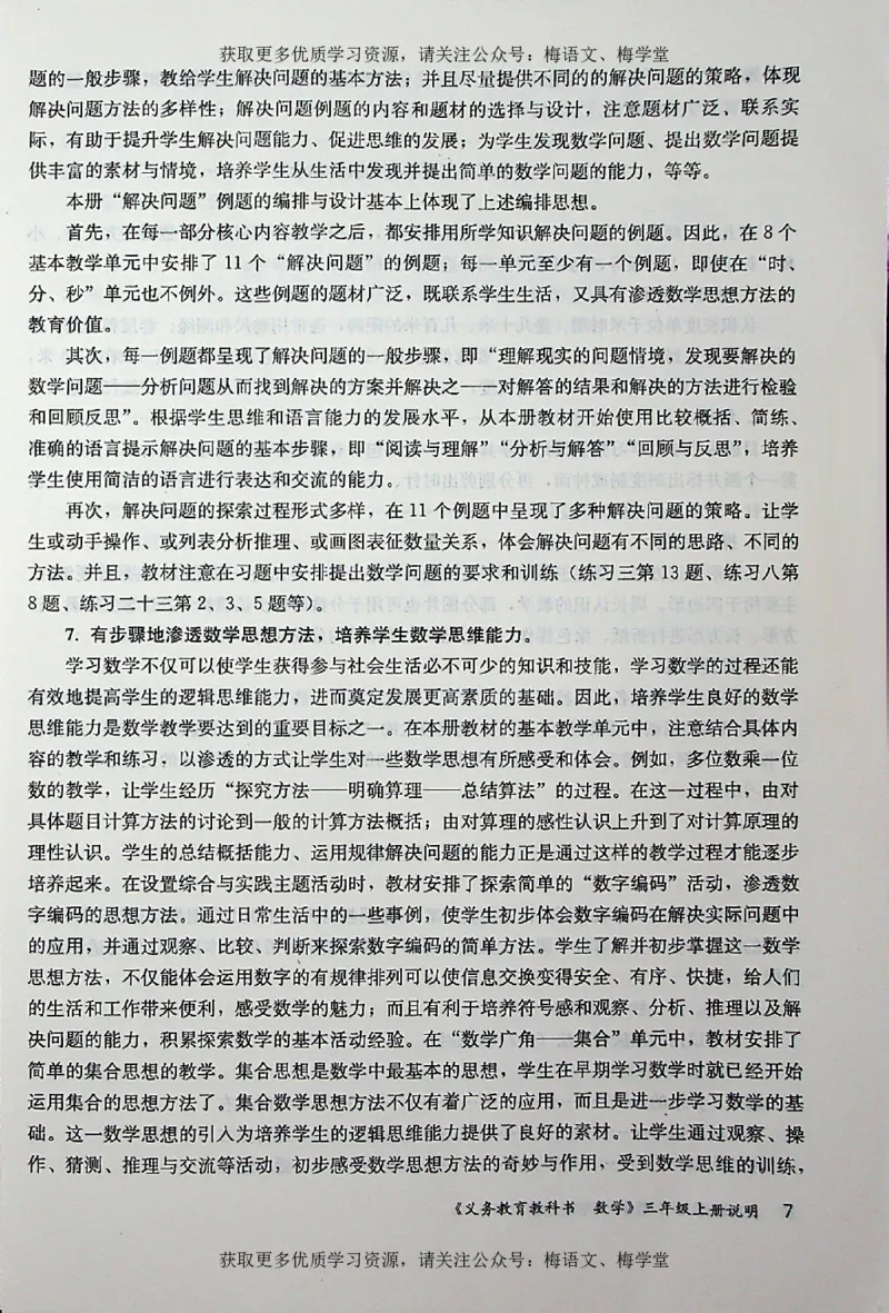 教师用书：小学数学3a_电子课本_小学教学用书_小学数学