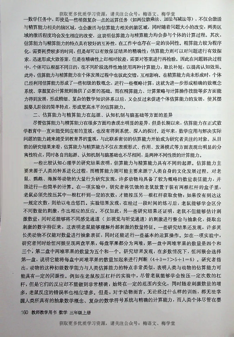 教师用书：小学数学3a_电子课本_小学教学用书_小学数学