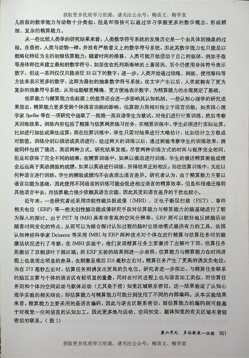 教师用书：小学数学3a_电子课本_小学教学用书_小学数学