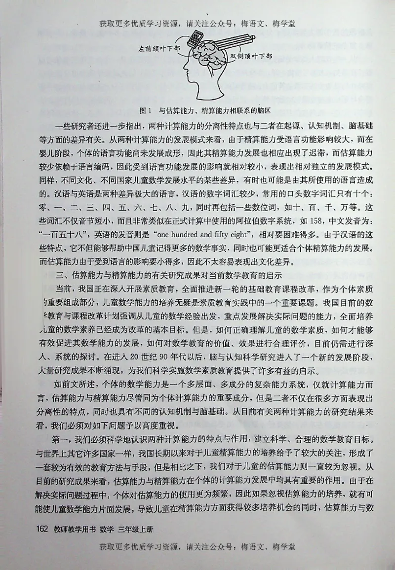 教师用书：小学数学3a_电子课本_小学教学用书_小学数学