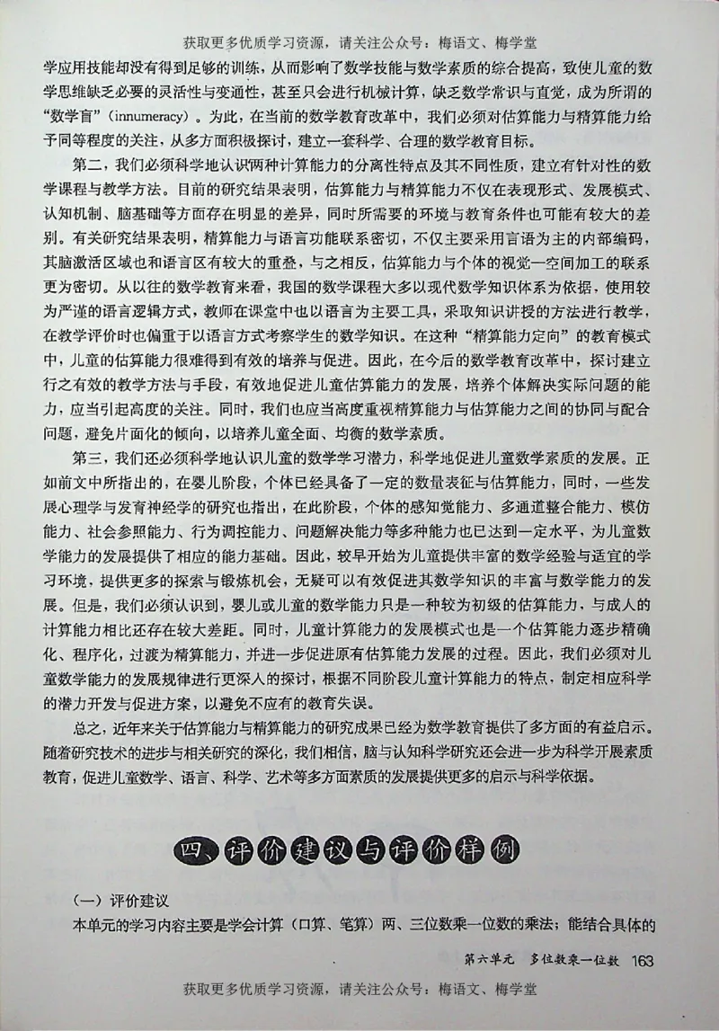 教师用书：小学数学3a_电子课本_小学教学用书_小学数学