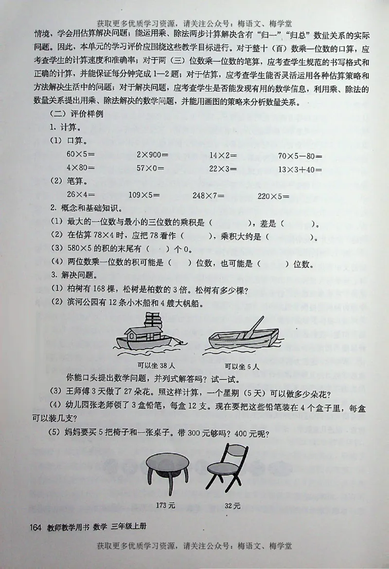 教师用书：小学数学3a_电子课本_小学教学用书_小学数学