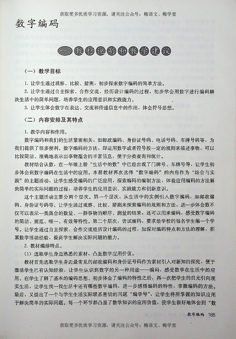 教师用书：小学数学3a_电子课本_小学教学用书_小学数学