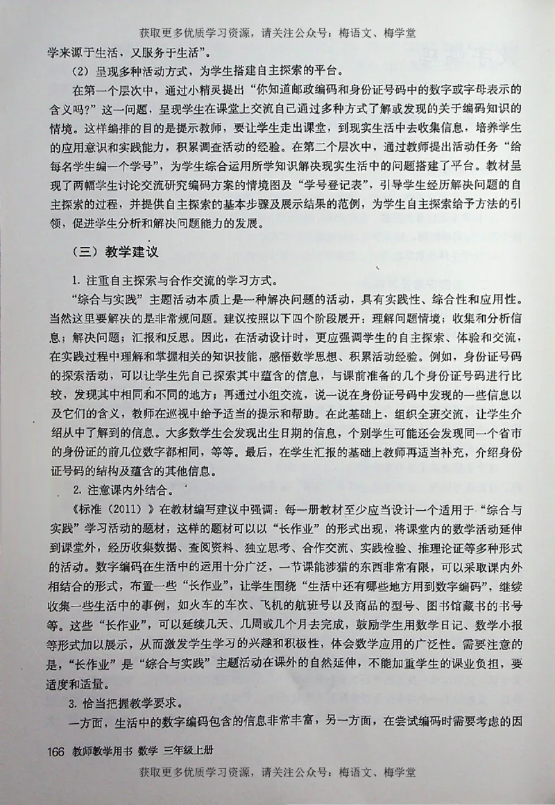 教师用书：小学数学3a_电子课本_小学教学用书_小学数学