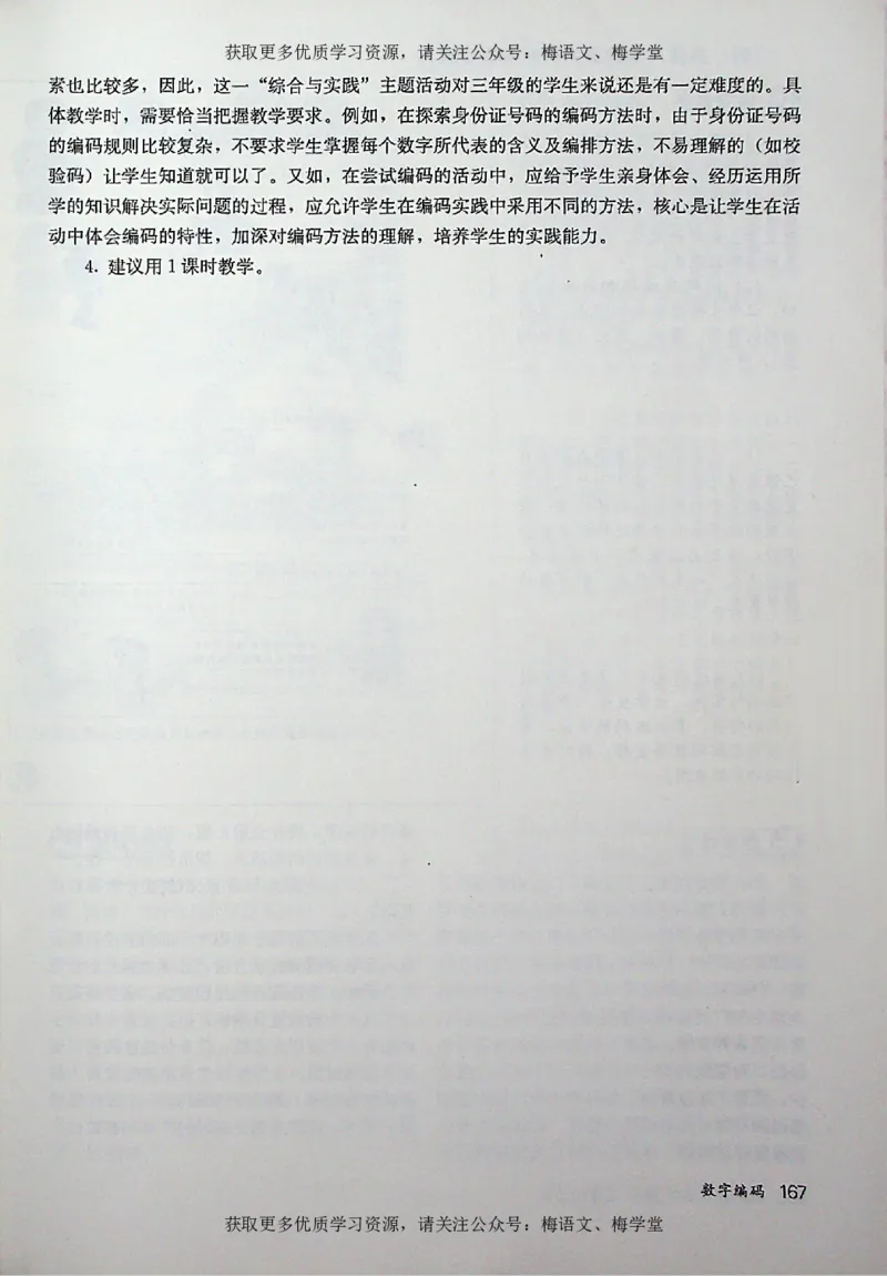 教师用书：小学数学3a_电子课本_小学教学用书_小学数学