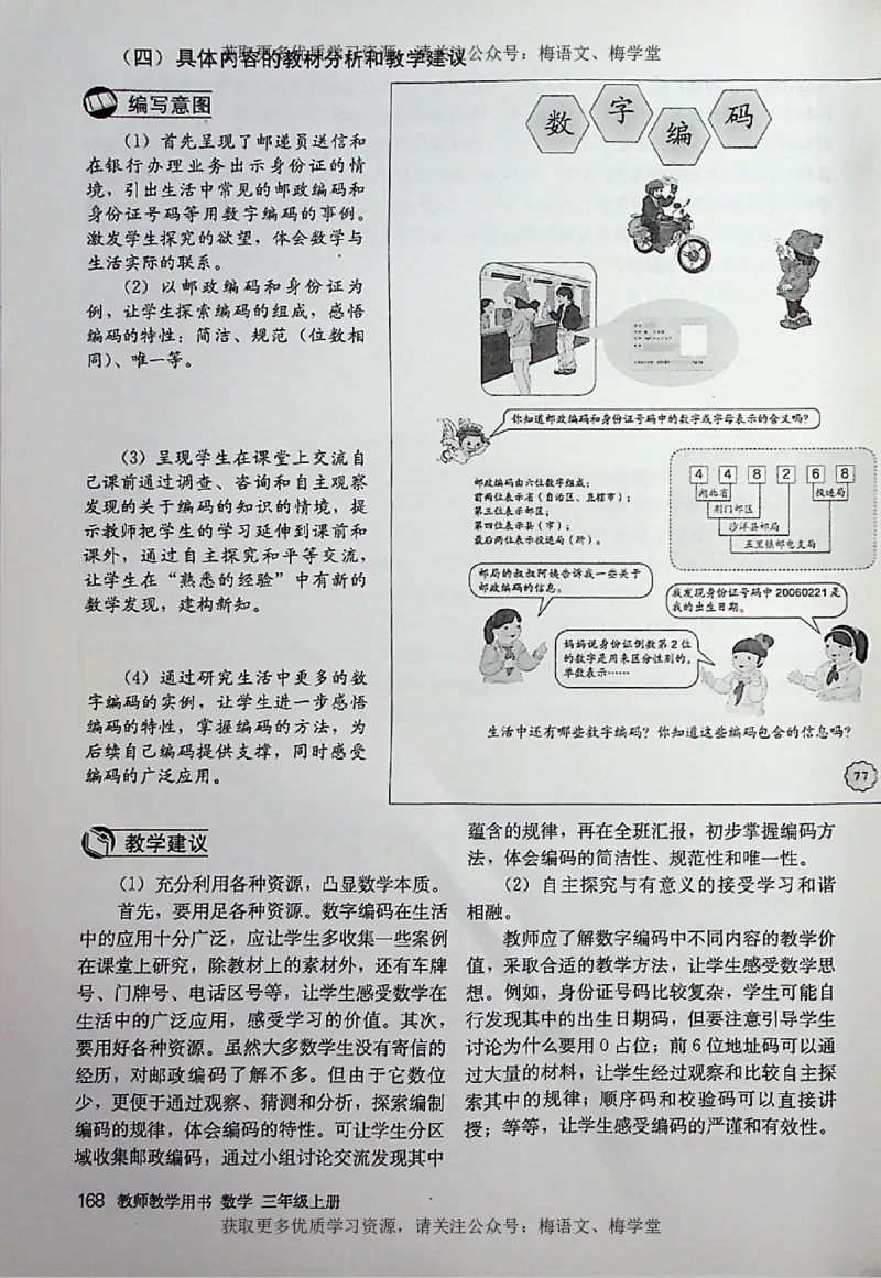 教师用书：小学数学3a_电子课本_小学教学用书_小学数学