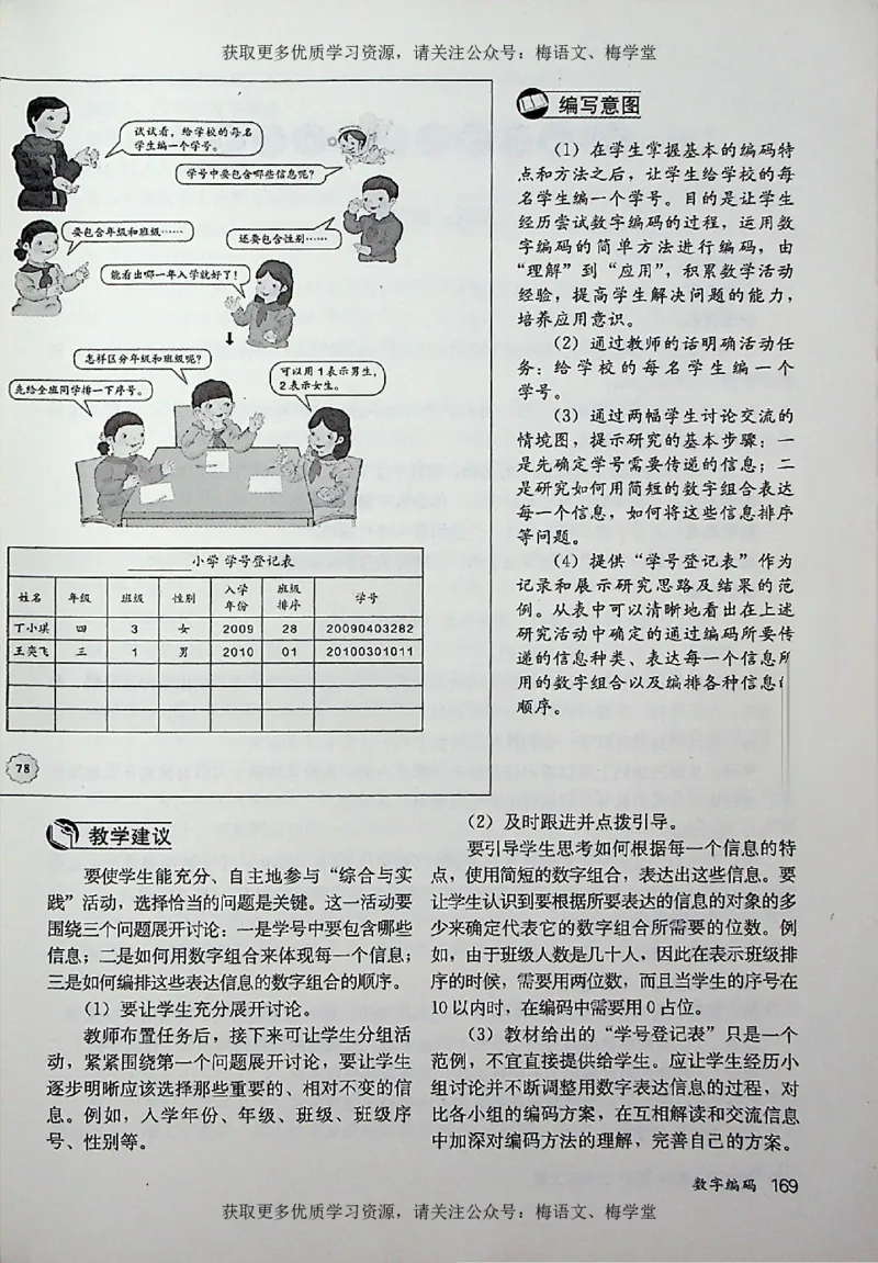 教师用书：小学数学3a_电子课本_小学教学用书_小学数学