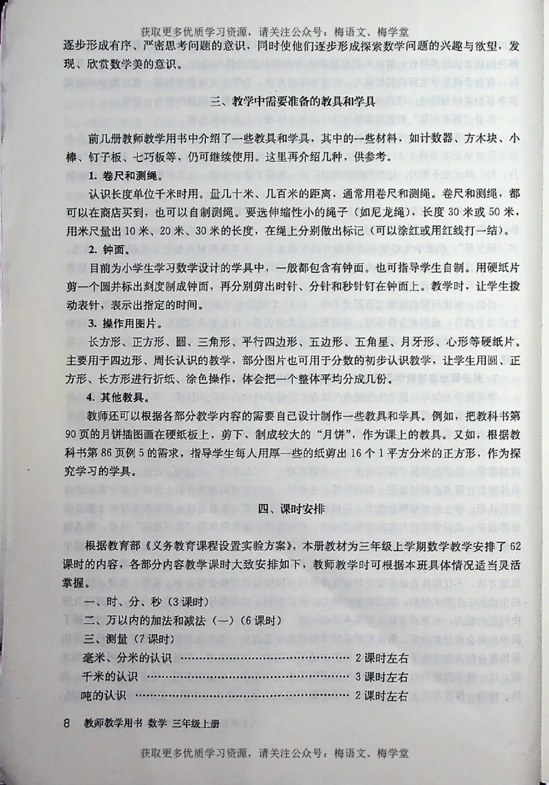 教师用书：小学数学3a_电子课本_小学教学用书_小学数学