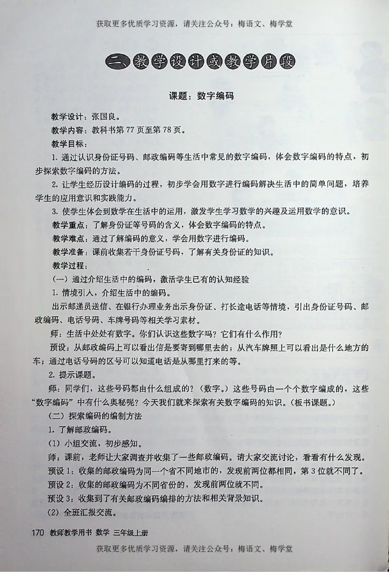 教师用书：小学数学3a_电子课本_小学教学用书_小学数学