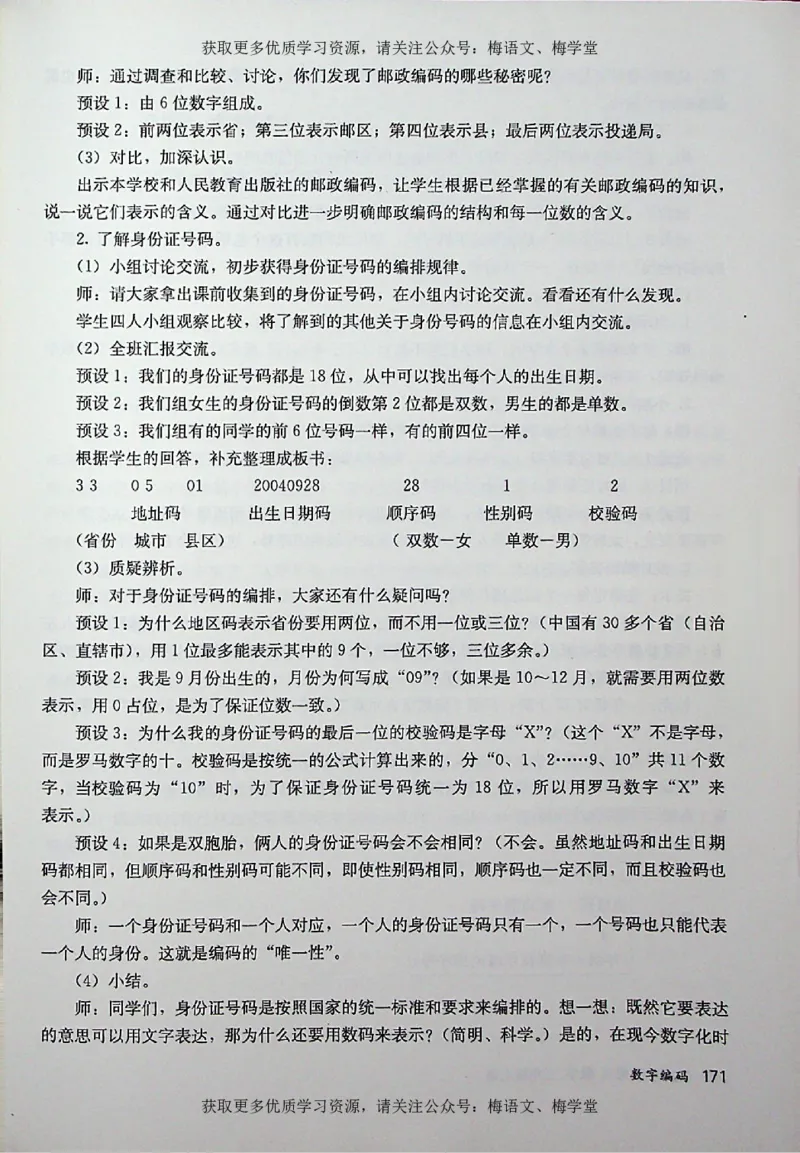 教师用书：小学数学3a_电子课本_小学教学用书_小学数学