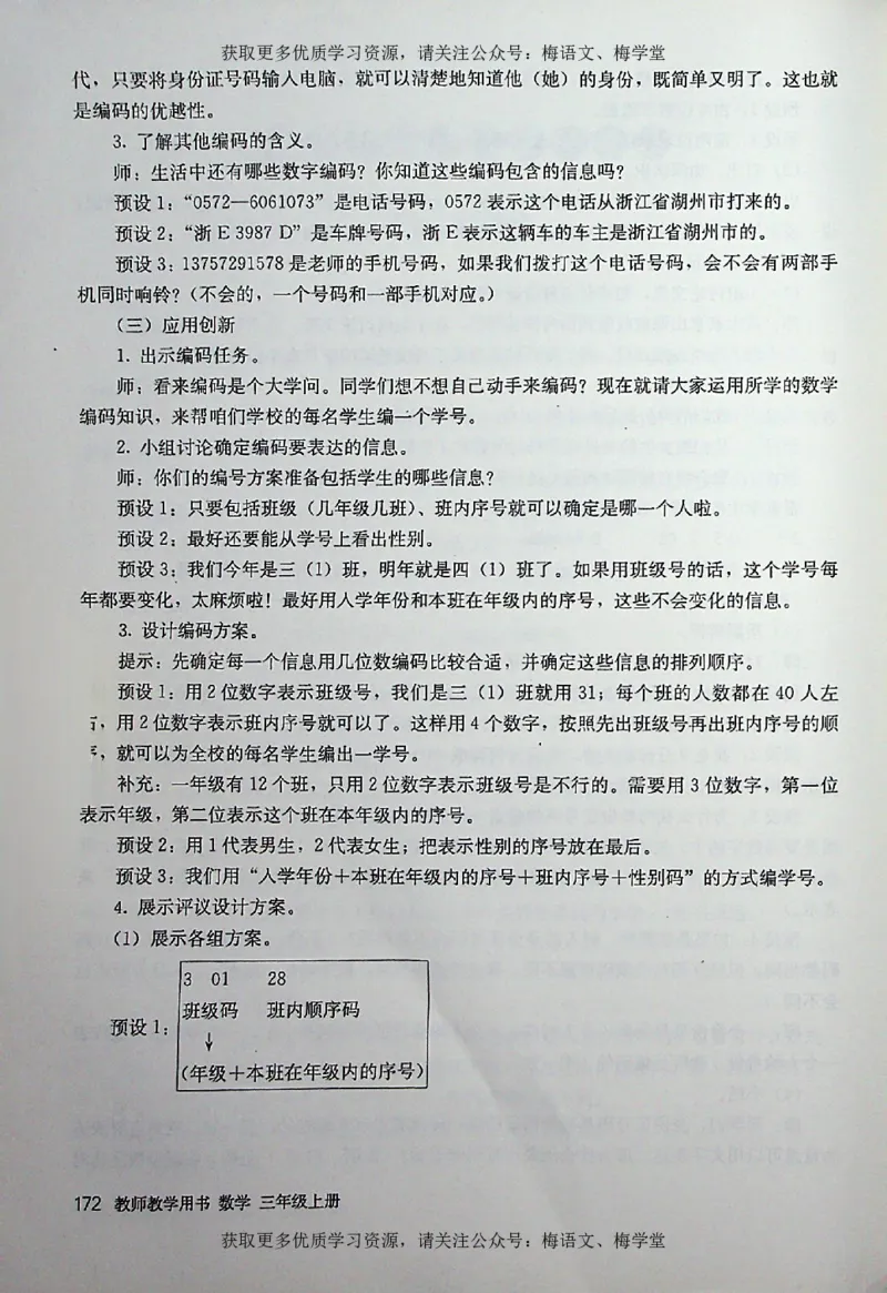教师用书：小学数学3a_电子课本_小学教学用书_小学数学
