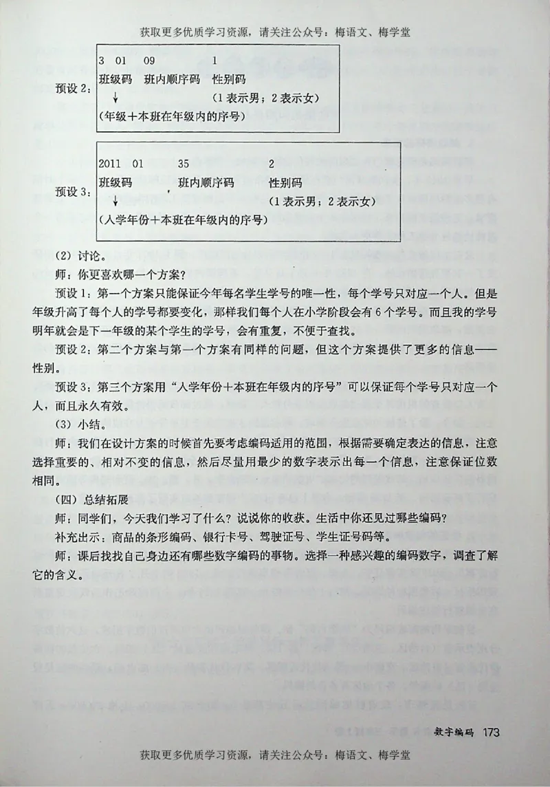 教师用书：小学数学3a_电子课本_小学教学用书_小学数学