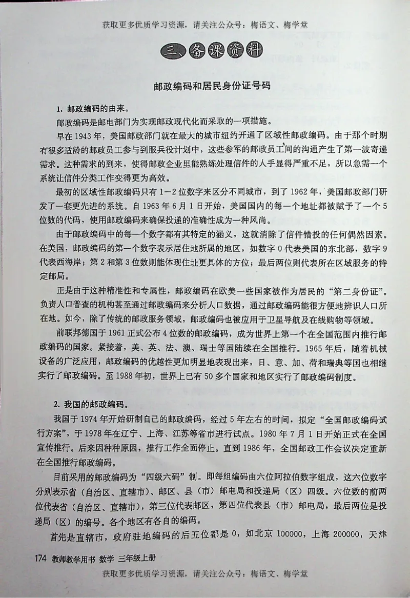 教师用书：小学数学3a_电子课本_小学教学用书_小学数学