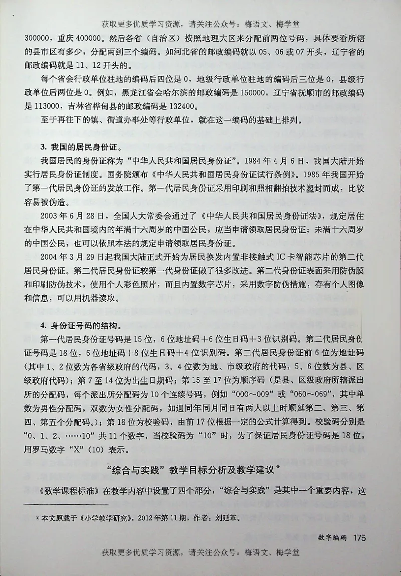 教师用书：小学数学3a_电子课本_小学教学用书_小学数学