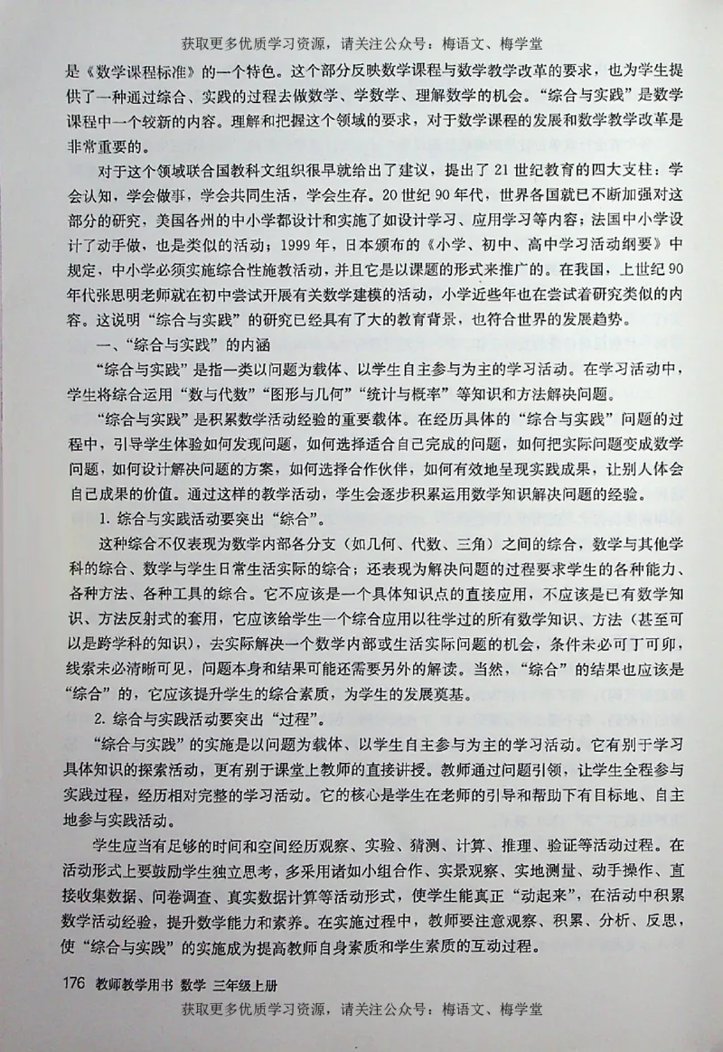 教师用书：小学数学3a_电子课本_小学教学用书_小学数学