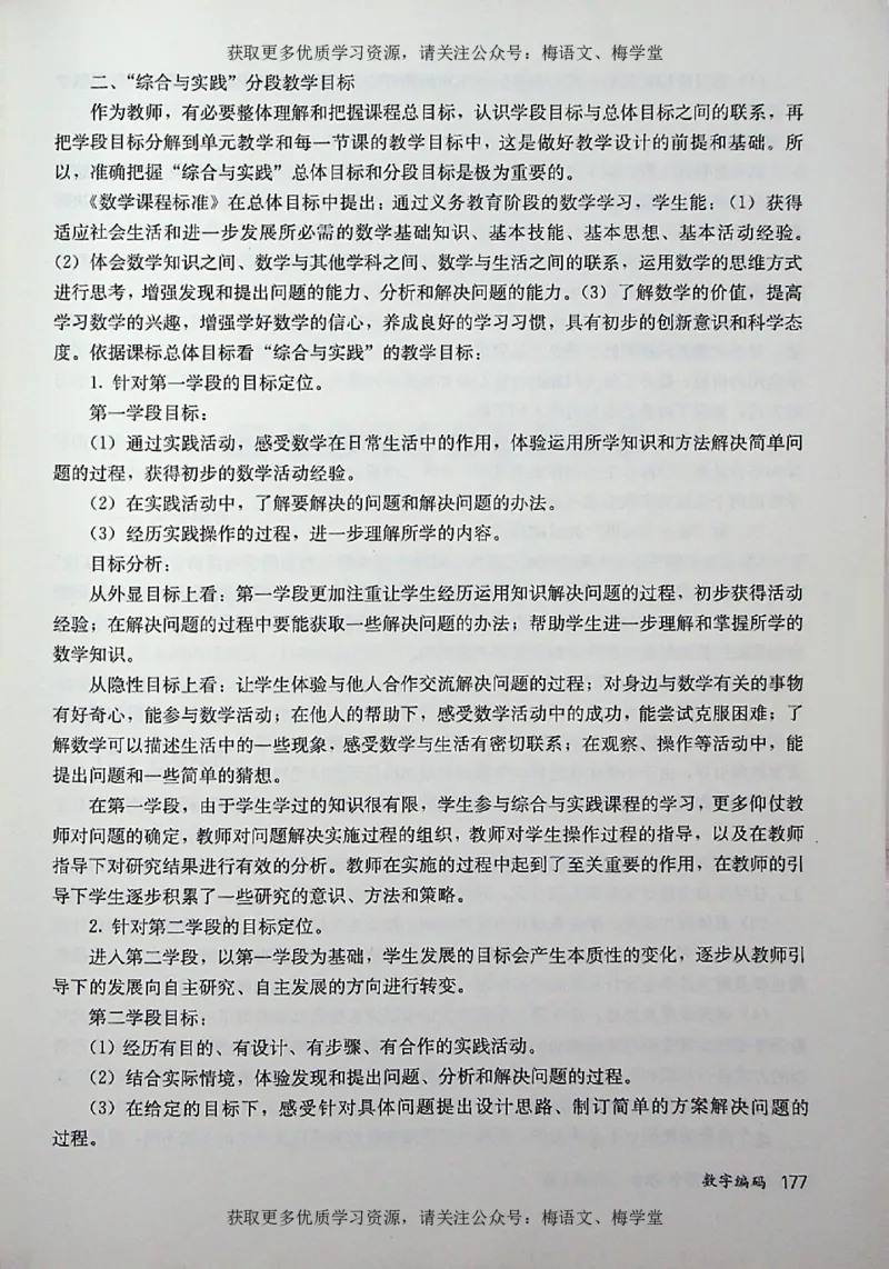 教师用书：小学数学3a_电子课本_小学教学用书_小学数学