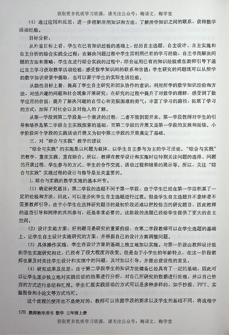 教师用书：小学数学3a_电子课本_小学教学用书_小学数学