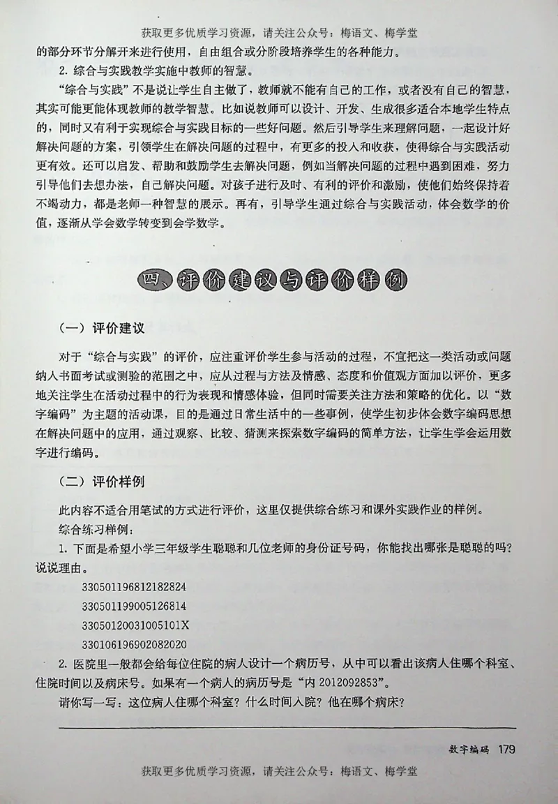 教师用书：小学数学3a_电子课本_小学教学用书_小学数学