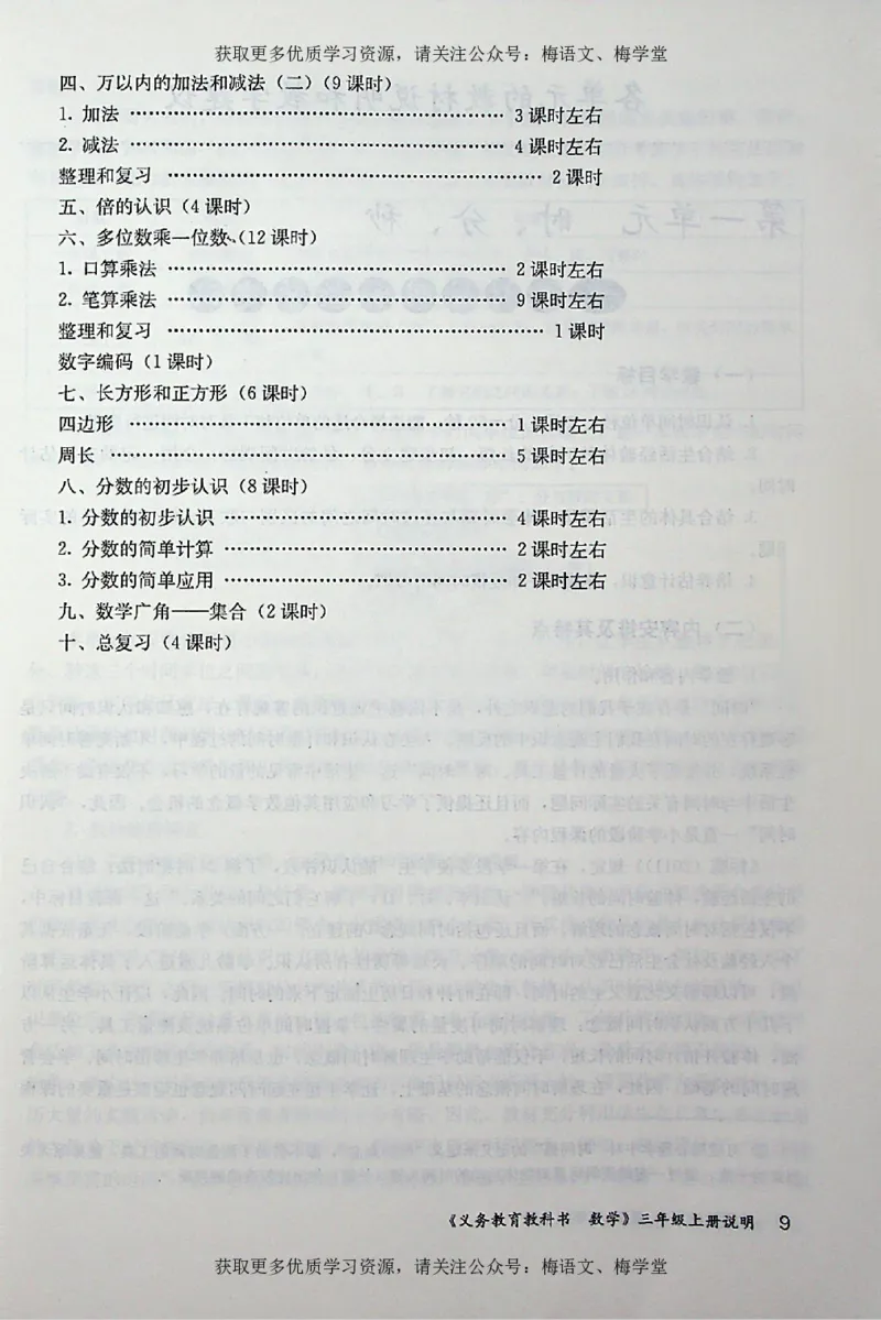 教师用书：小学数学3a_电子课本_小学教学用书_小学数学