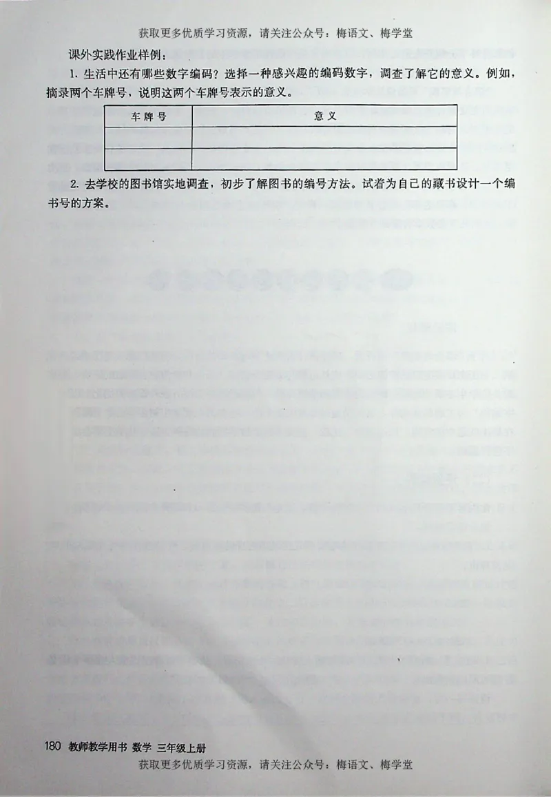 教师用书：小学数学3a_电子课本_小学教学用书_小学数学