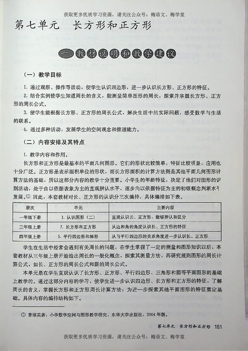 教师用书：小学数学3a_电子课本_小学教学用书_小学数学