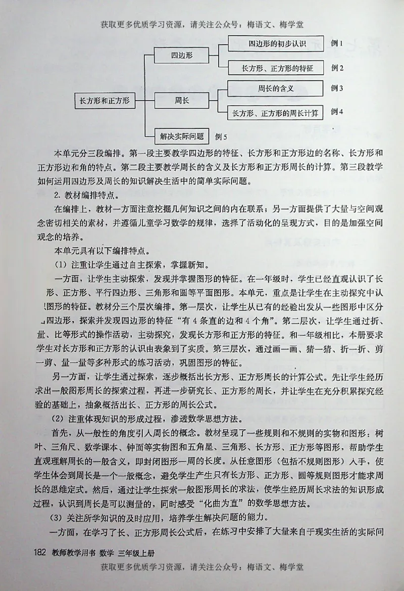 教师用书：小学数学3a_电子课本_小学教学用书_小学数学