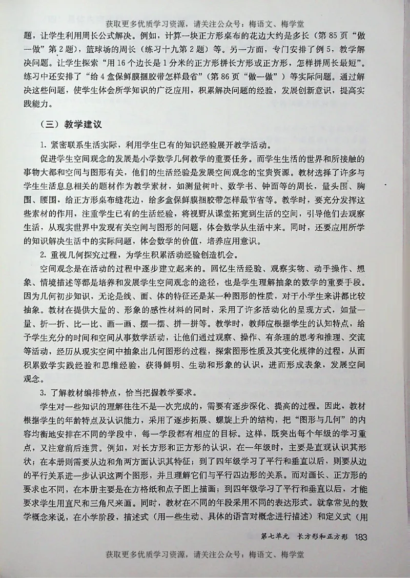 教师用书：小学数学3a_电子课本_小学教学用书_小学数学