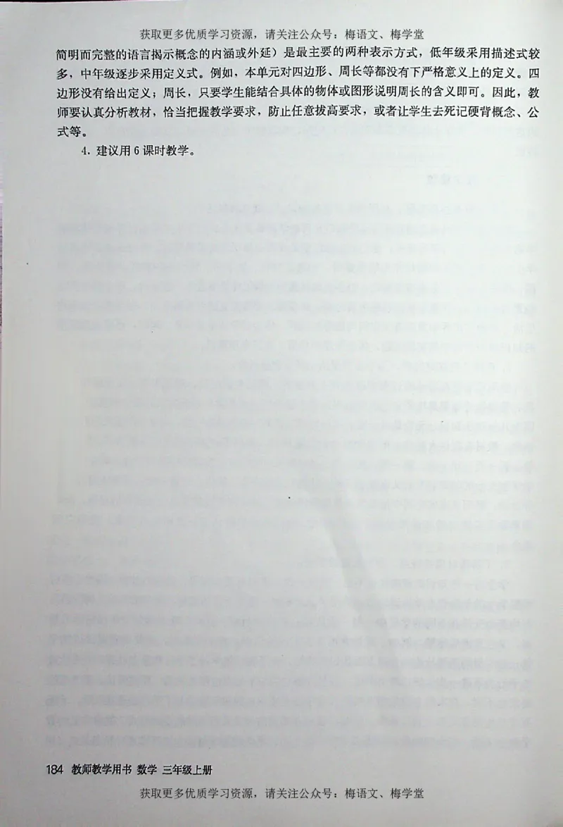 教师用书：小学数学3a_电子课本_小学教学用书_小学数学