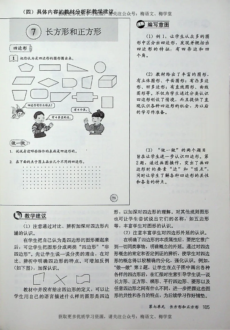 教师用书：小学数学3a_电子课本_小学教学用书_小学数学