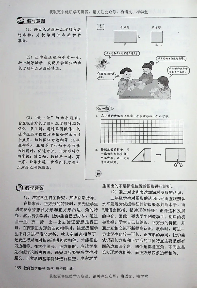 教师用书：小学数学3a_电子课本_小学教学用书_小学数学