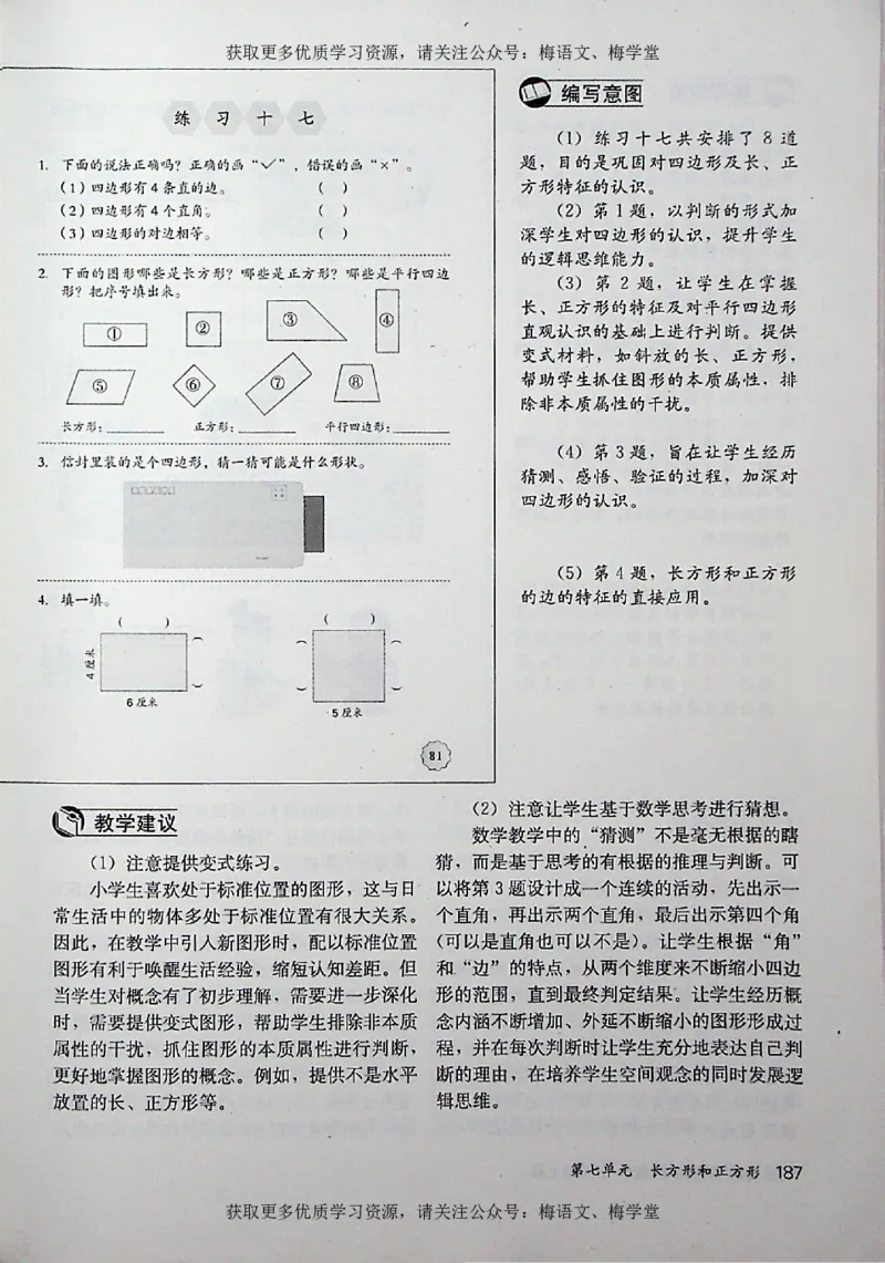 教师用书：小学数学3a_电子课本_小学教学用书_小学数学