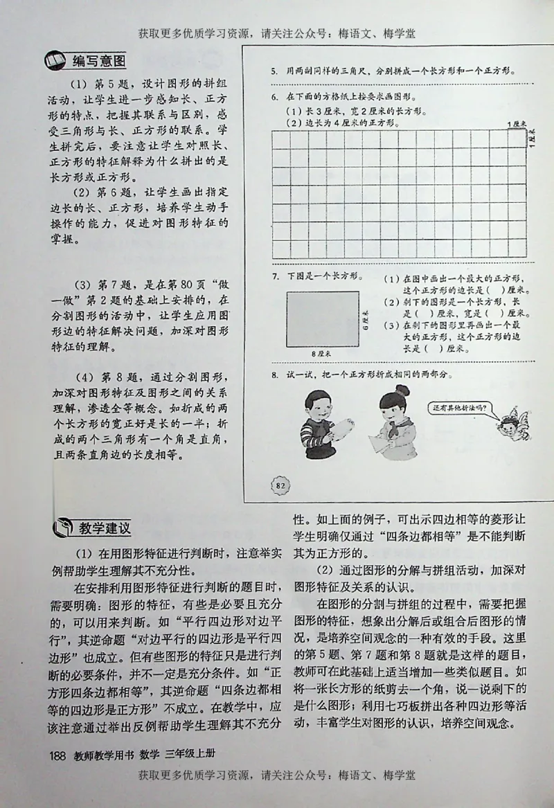 教师用书：小学数学3a_电子课本_小学教学用书_小学数学