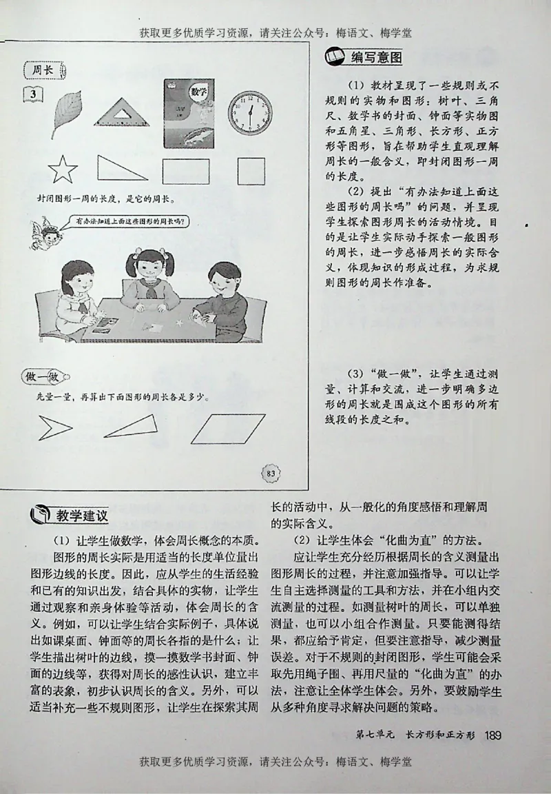 教师用书：小学数学3a_电子课本_小学教学用书_小学数学