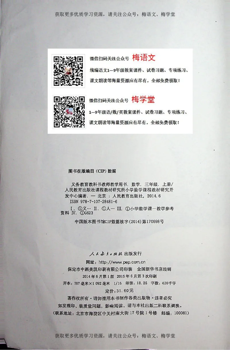 教师用书：小学数学3a_电子课本_小学教学用书_小学数学