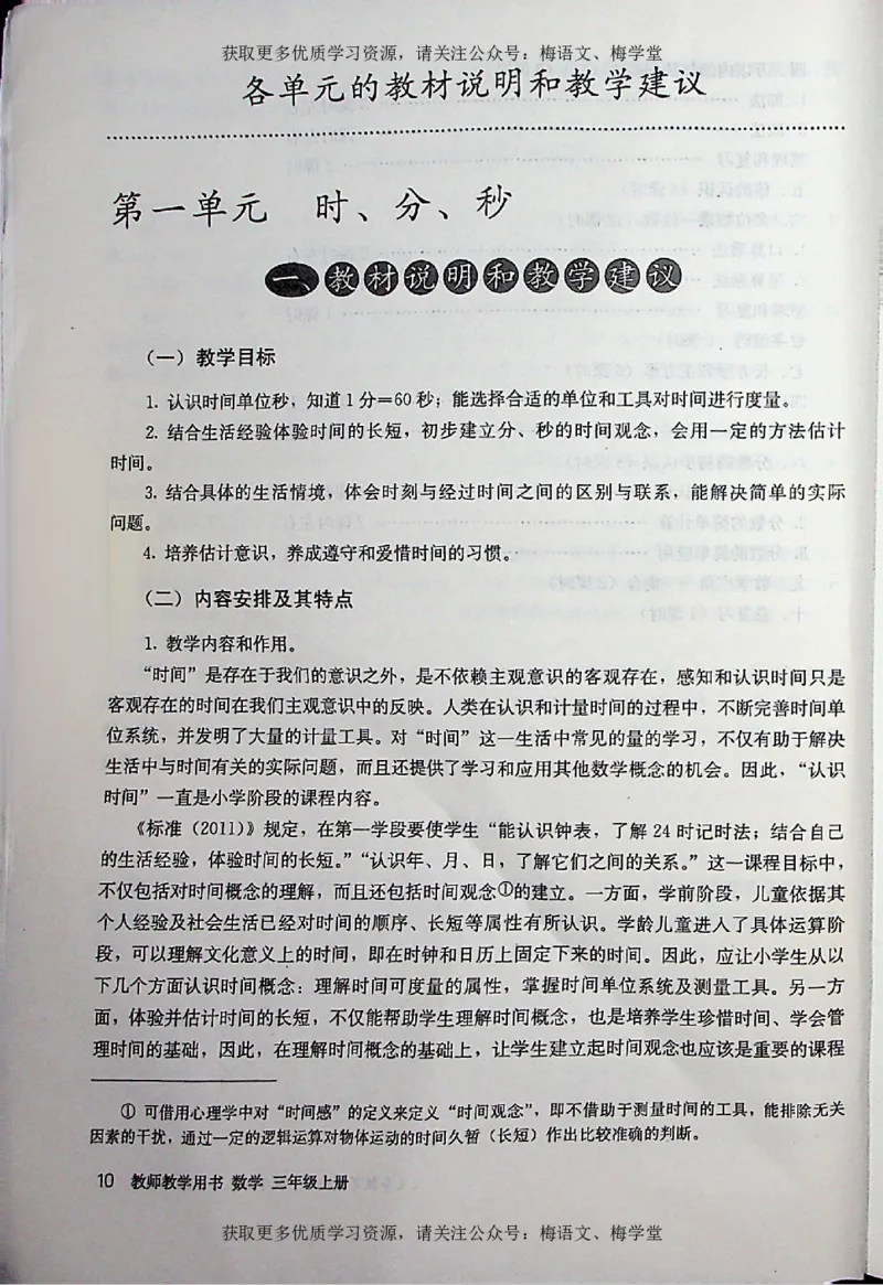 教师用书：小学数学3a_电子课本_小学教学用书_小学数学