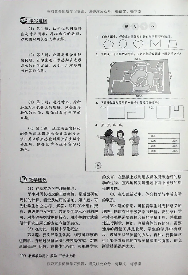 教师用书：小学数学3a_电子课本_小学教学用书_小学数学