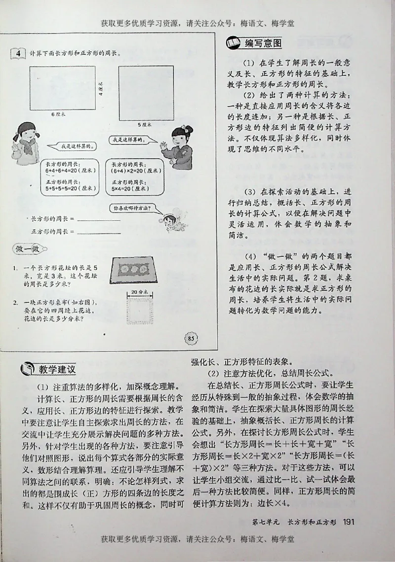教师用书：小学数学3a_电子课本_小学教学用书_小学数学