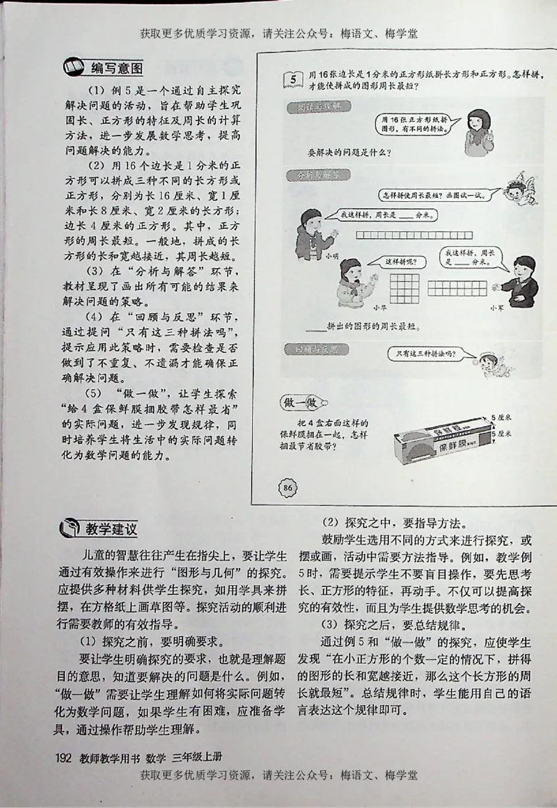 教师用书：小学数学3a_电子课本_小学教学用书_小学数学