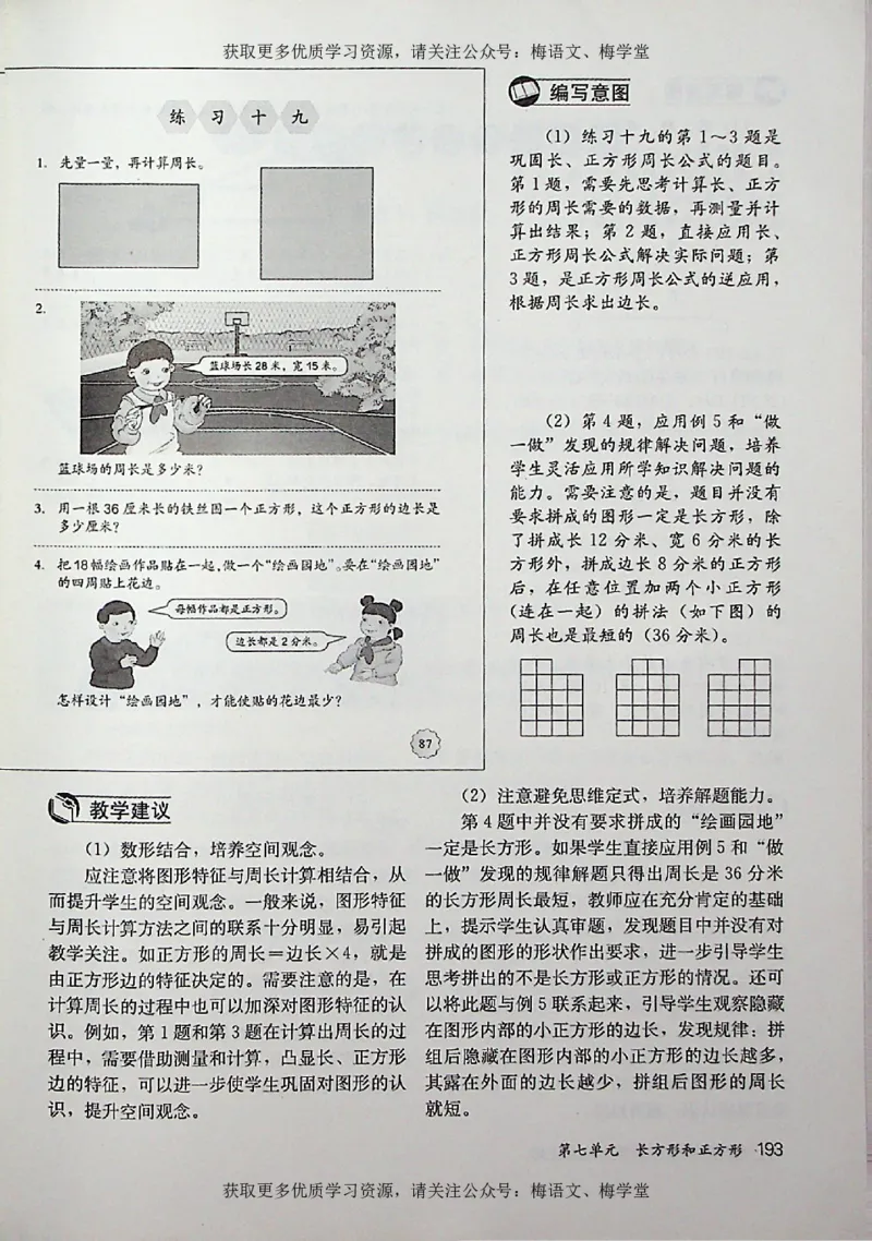 教师用书：小学数学3a_电子课本_小学教学用书_小学数学